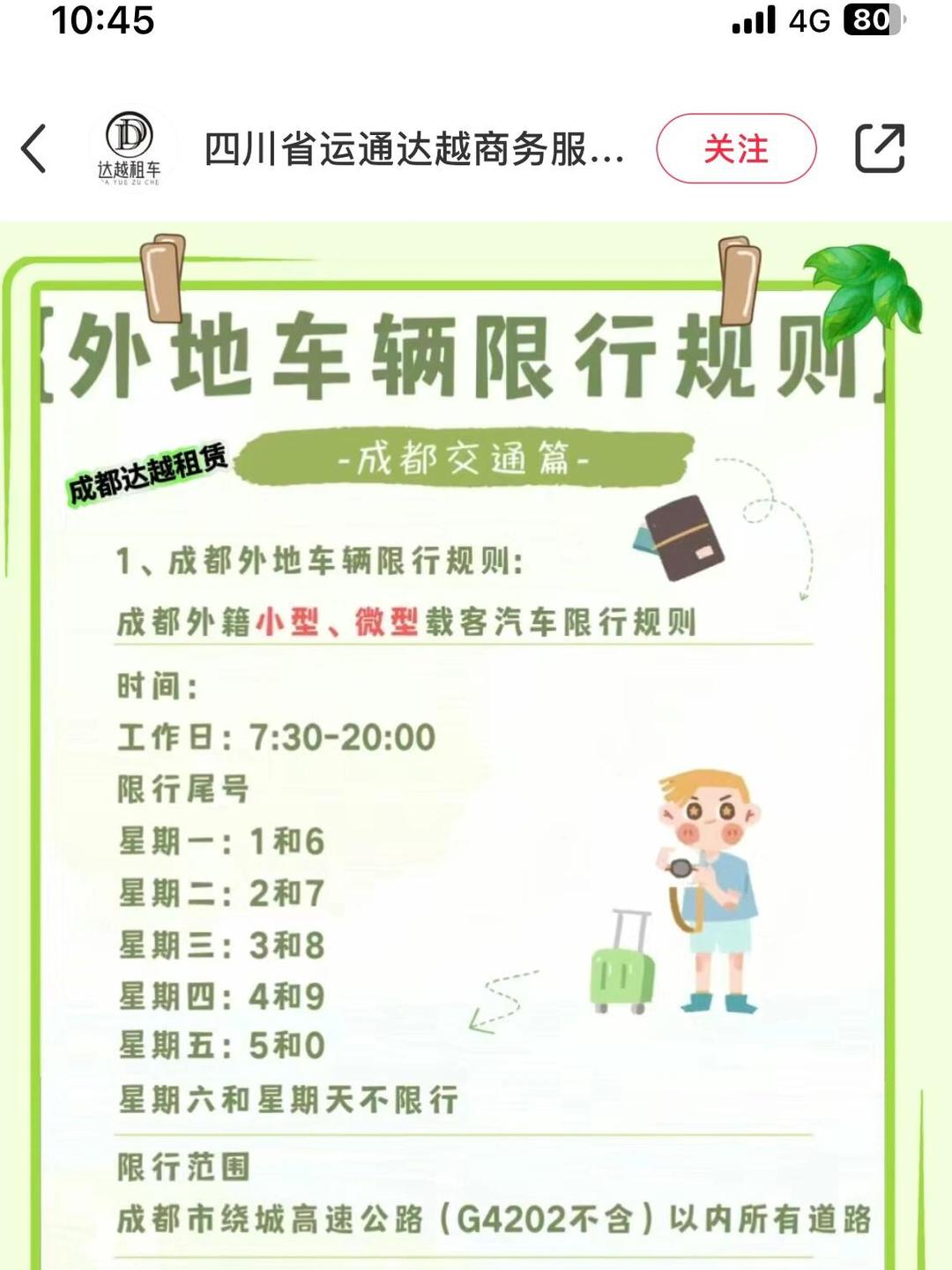 成都车辆限行︰(成都车辆限行怎么处罚)-第2张图片