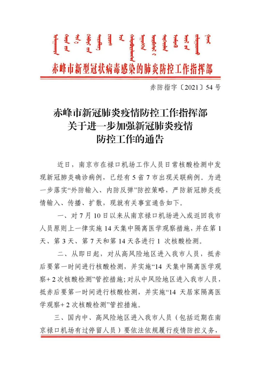 内蒙古赤峰最近疫情〃内蒙古赤峰最近疫情如何-第1张图片