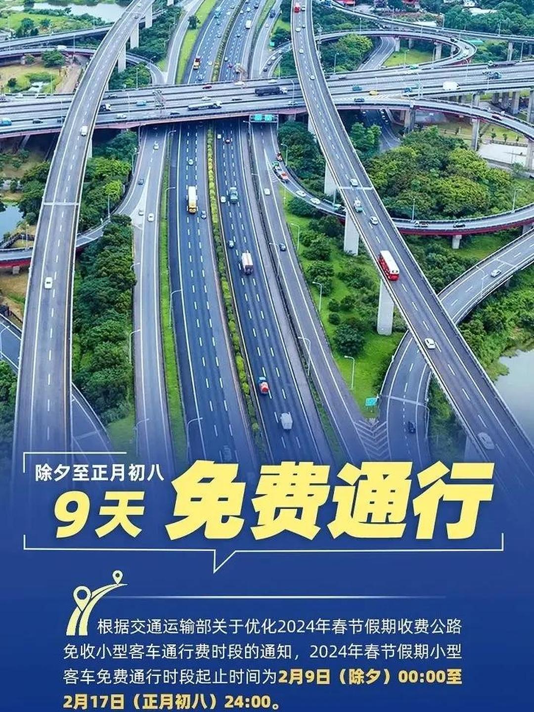 高速免费的节日都有哪些,高速免费的节日有哪些?-第1张图片