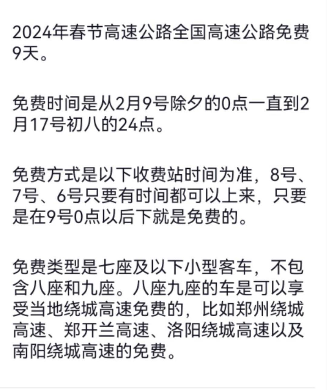 高速免费的节日都有哪些,高速免费的节日有哪些?-第3张图片