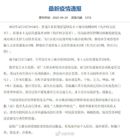 黑龙江新增本土确诊35例︰(黑龙江新增本土确诊15例!)-第2张图片