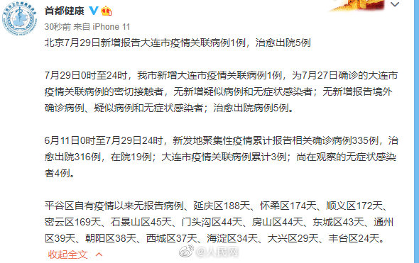 “广东新增本土确诊病例34例” 广东新增本土病例5例？-第1张图片
