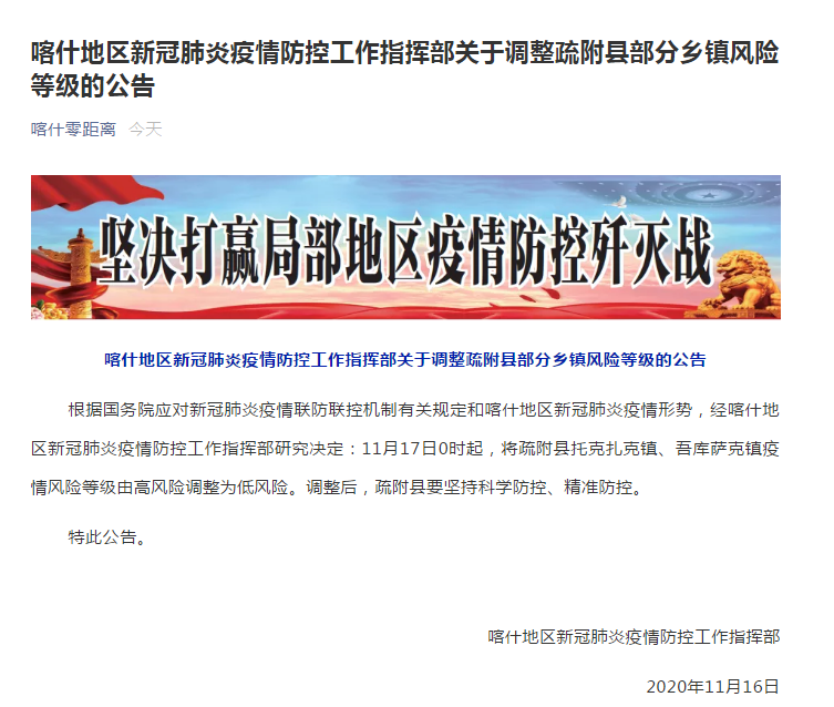 喀什疫情最新消息.喀什疫情最新报道-第2张图片