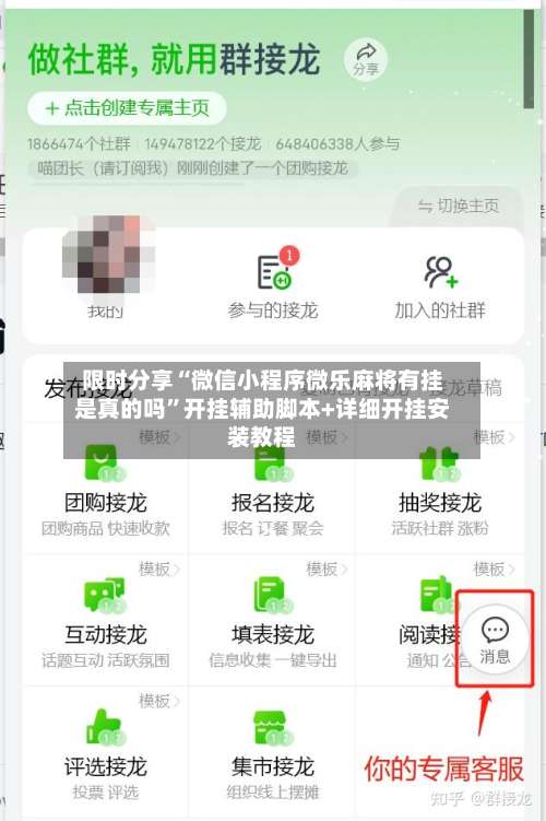 限时分享“微信小程序微乐麻将有挂是真的吗	”开挂辅助脚本+详细开挂安装教程-第1张图片