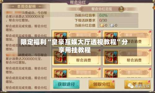 限定福利“皇豪互娱大厅透视教程”分享用挂教程-第2张图片