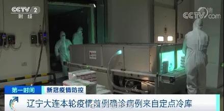 大连疫情源头︰(大连疫情的源头到底在哪里)-第2张图片