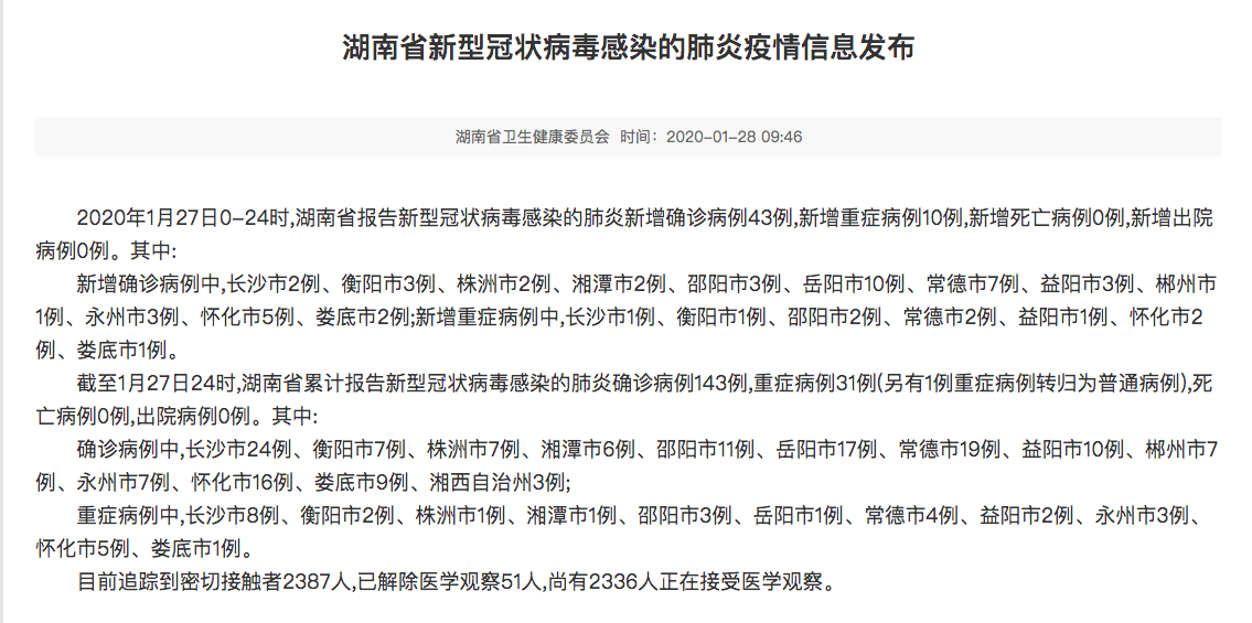 湖南株洲疫情最新情况〃湖南株洲疫情最新消息今天新增25-第3张图片