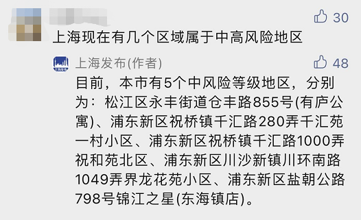 【上海增1个高风险38个中风险/上海增4个中风险地区】-第1张图片