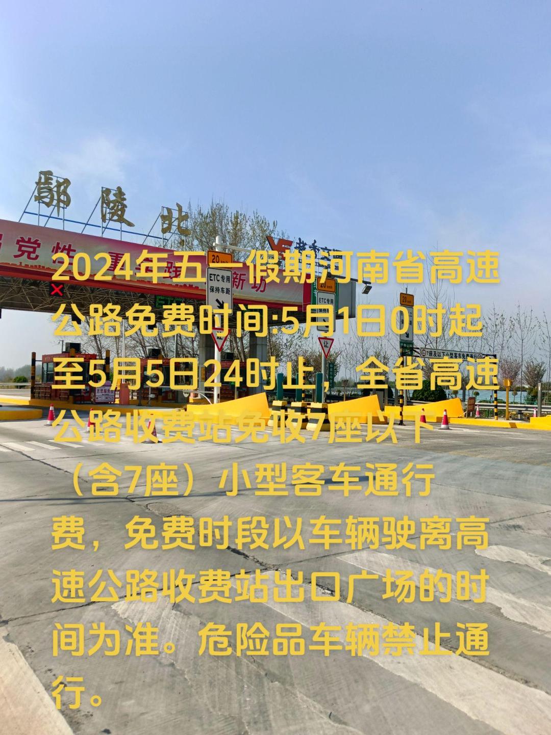 “2024年1月1号高速免费” 2020年1月24日高速免费吗？-第1张图片
