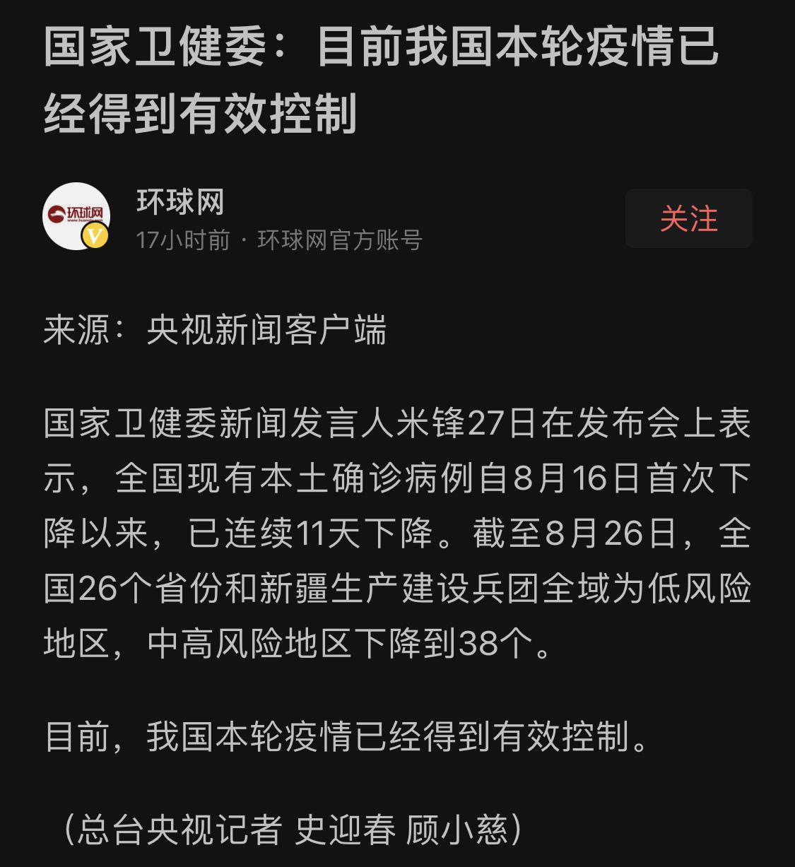 31省份增本土确诊75例︰(31省份增确诊25例 其中本土5例)-第2张图片