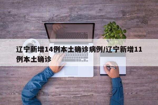 河北新增本土8例,河北新增本土病-第2张图片