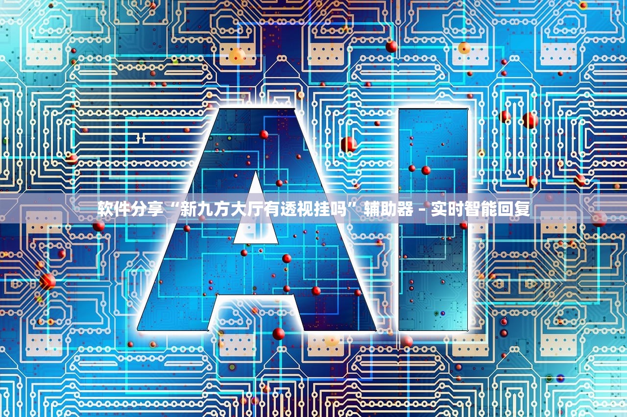 辅助开挂工具“哈灵麻将开挂神器下载ios	”开挂(透视)辅助教程-第1张图片