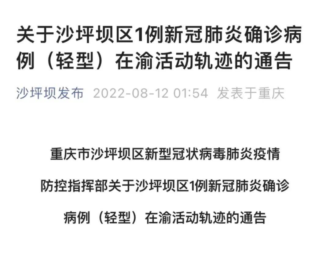 “今日确诊病例轨迹公布	” 今日确诊病例情况？-第1张图片