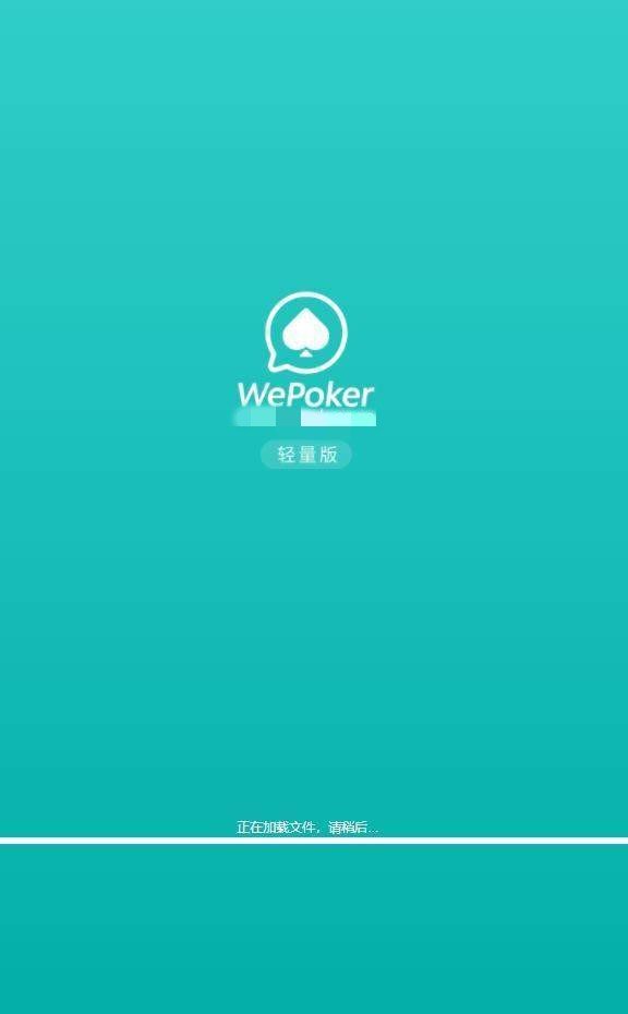 真实辅助“WePoker真的能透视吗	”开挂(透视)辅助教程-第1张图片