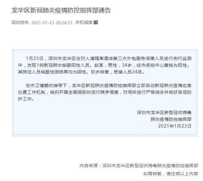 广州发现6名核酸阳性人员,广州发现6名核酸阳性人员是真的吗-第3张图片