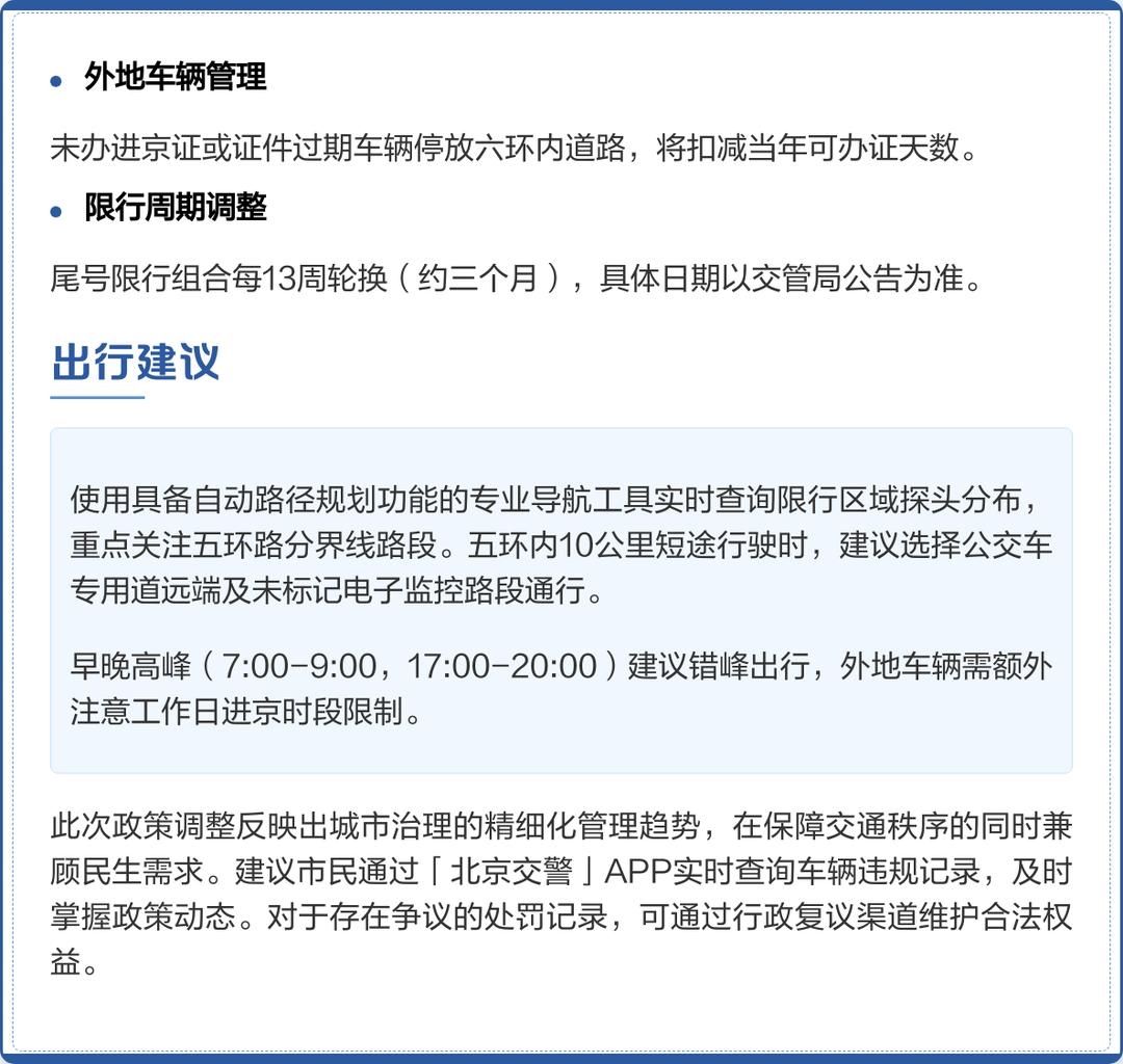 进京政策.新能源车进京政策-第1张图片