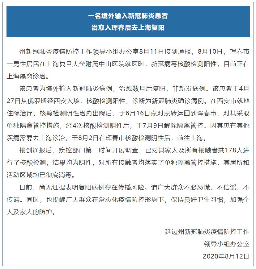 【吉林市新增本土确诊1例/吉林市新增本土确诊1例在哪里?】-第1张图片