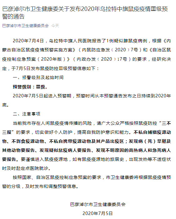 呼和浩特疫情最新消息-呼和浩特疫情最新通告-第3张图片