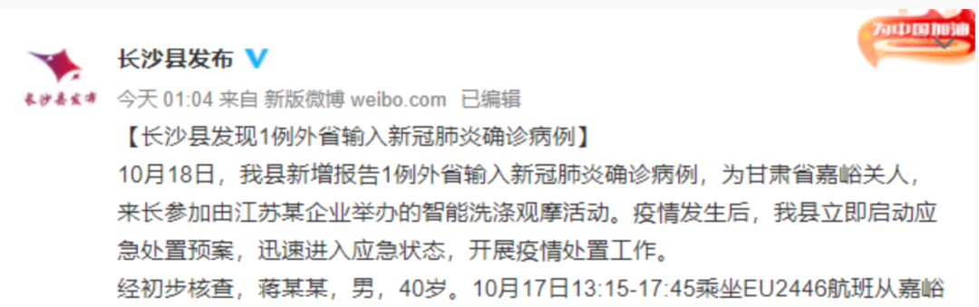 呼和浩特疫情最新消息-呼和浩特疫情最新通告-第1张图片