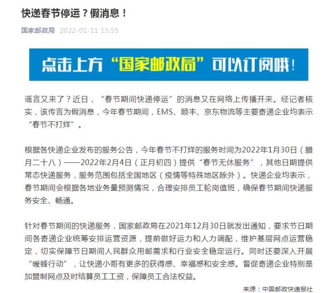 快递几号开始停运2022〃快递几号开始停运2022最新消息-第3张图片