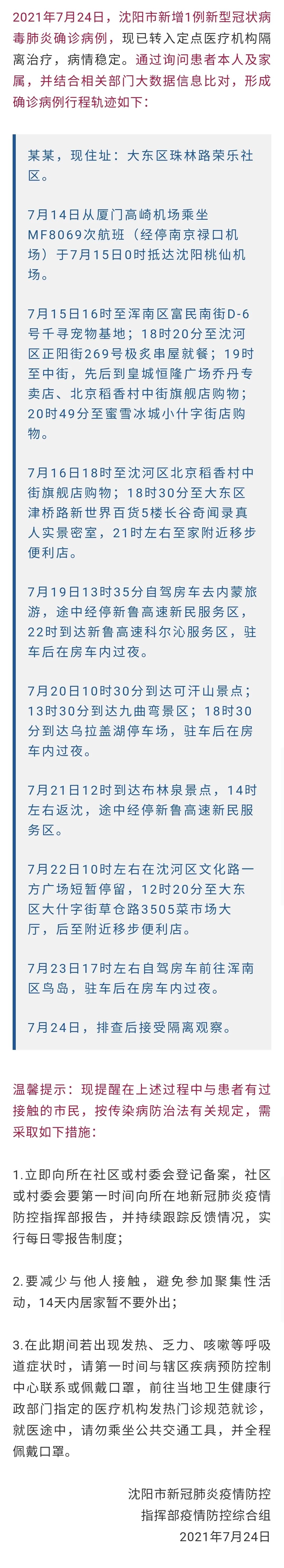 沈阳:新增本土确诊病例为学生︰(沈阳确诊学生哪个学校的)-第1张图片