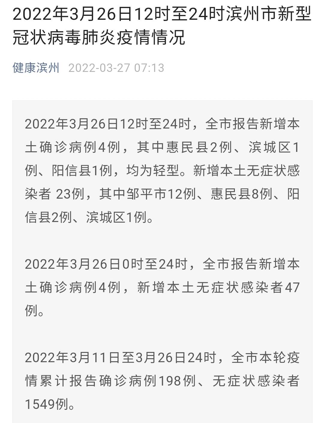31省疫情最新消息,31个省疫情最新消息3月12日-第2张图片
