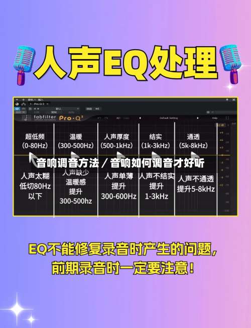 音响调音方法/音响如何调音才好听-第1张图片