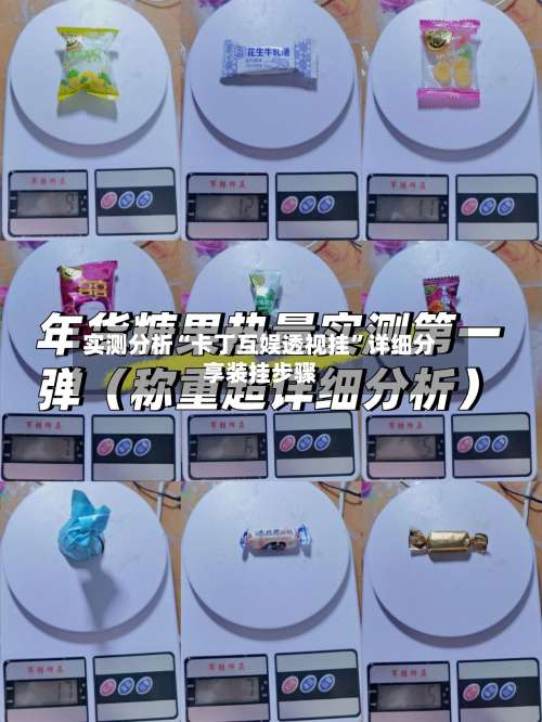 实测分析“卡丁互娱透视挂”详细分享装挂步骤-第1张图片