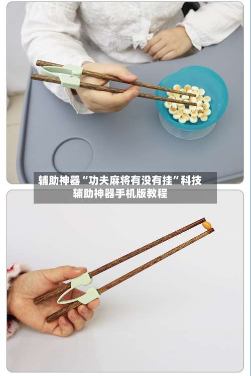 辅助神器“功夫麻将有没有挂	”科技辅助神器手机版教程-第2张图片