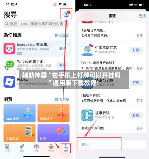 辅助神器“在手机上打牌可以开挂吗	”通用版下载教程!-第1张图片