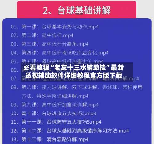 必看教程“老友十三水辅助挂		”最新透视辅助软件详细教程官方版下载-第1张图片