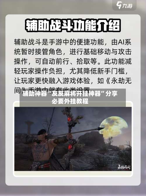 辅助神器“友友麻将开挂神器”分享必要外挂教程-第1张图片