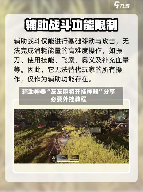 辅助神器“友友麻将开挂神器		”分享必要外挂教程-第2张图片