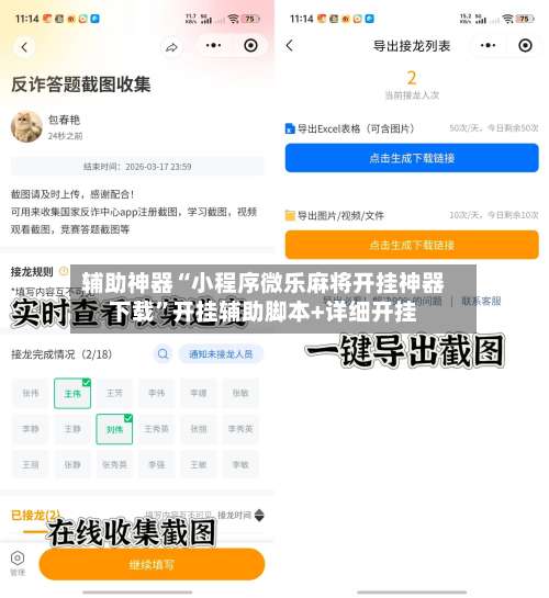 辅助神器“小程序微乐麻将开挂神器下载	”开挂辅助脚本+详细开挂-第2张图片
