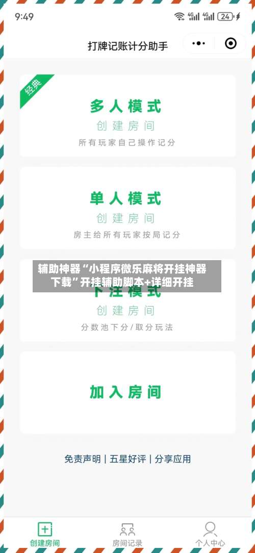 辅助神器“小程序微乐麻将开挂神器下载”开挂辅助脚本+详细开挂-第3张图片
