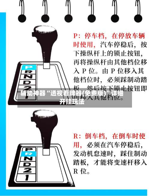 辅助神器“透视看牌器(免费版)”详细开挂玩法-第1张图片