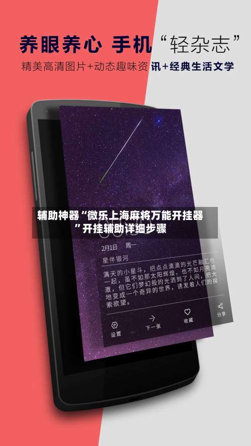 辅助神器“微乐上海麻将万能开挂器	”开挂辅助详细步骤-第1张图片