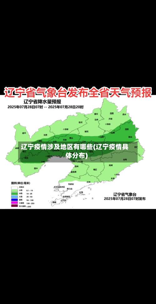 辽宁疫情涉及地区有哪些(辽宁疫情具体分布)-第1张图片