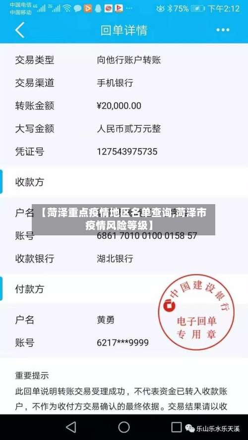 【菏泽重点疫情地区名单查询,菏泽市疫情风险等级】-第2张图片