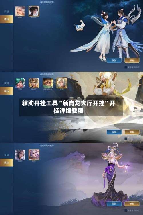 辅助开挂工具“新青龙大厅开挂”开挂详细教程-第1张图片