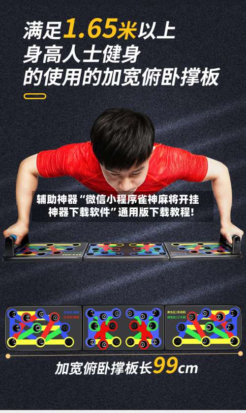 辅助神器“微信小程序雀神麻将开挂神器下载软件”通用版下载教程!-第3张图片