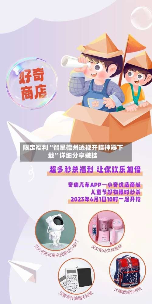 限定福利“智星德州透视开挂神器下载”详细分享装挂-第1张图片