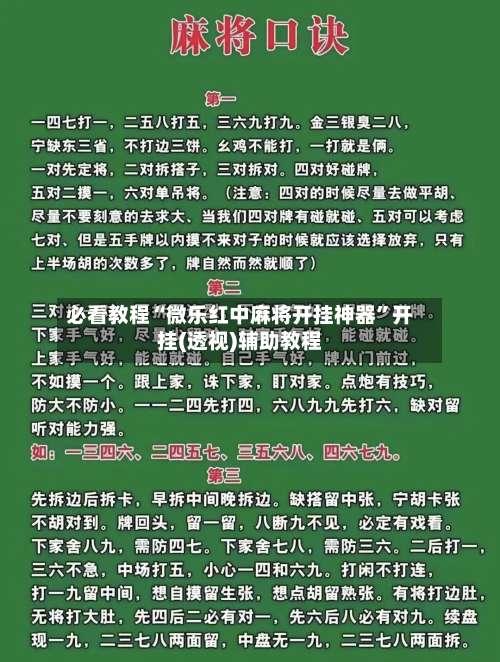 必看教程“微乐红中麻将开挂神器”开挂(透视)辅助教程-第1张图片