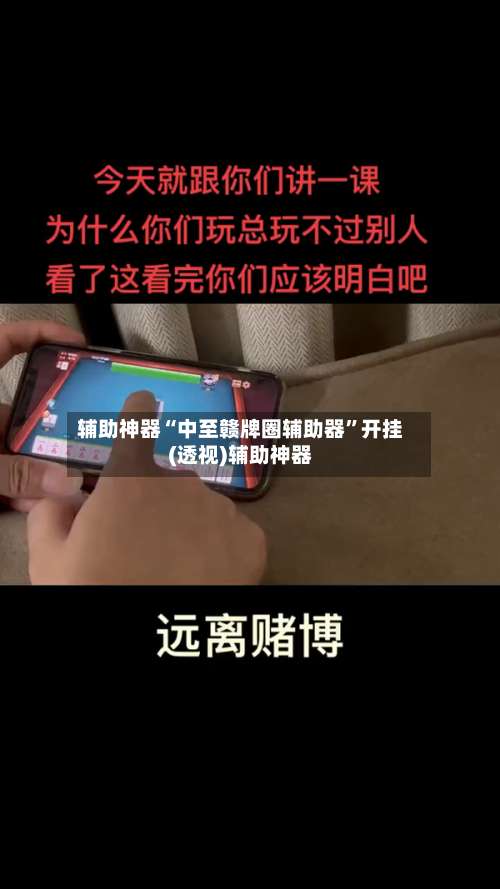 辅助神器“中至赣牌圈辅助器	”开挂(透视)辅助神器-第2张图片