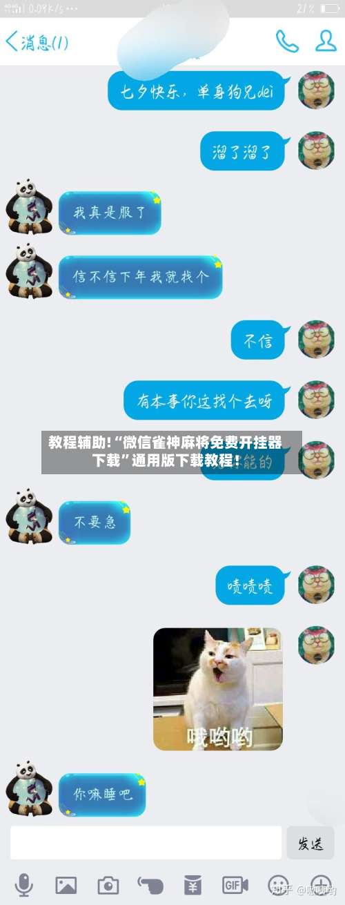教程辅助!“微信雀神麻将免费开挂器下载”通用版下载教程！-第1张图片