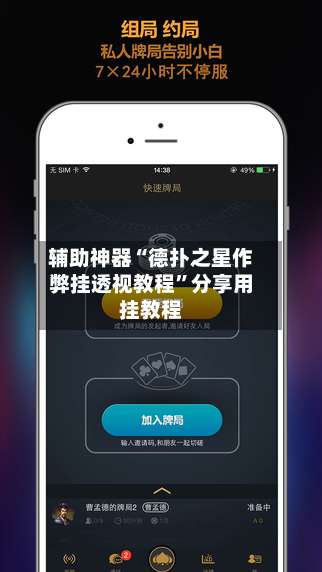 辅助神器“德扑之星作弊挂透视教程	”分享用挂教程-第1张图片