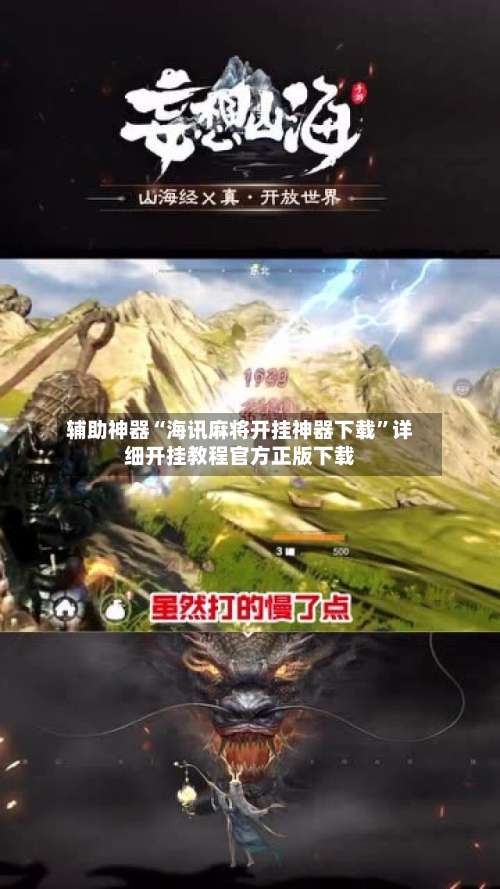 辅助神器“海讯麻将开挂神器下载	”详细开挂教程官方正版下载-第1张图片