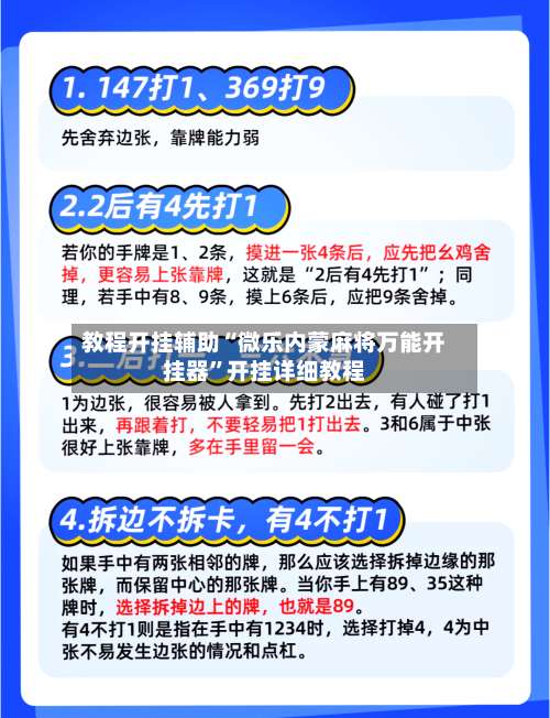 教程开挂辅助“微乐内蒙麻将万能开挂器	”开挂详细教程-第3张图片