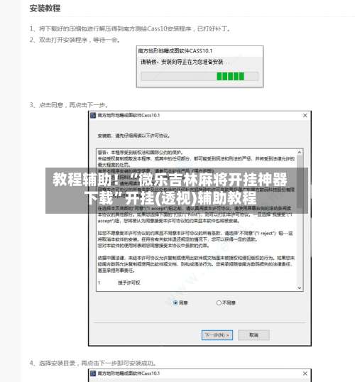 教程辅助！“微乐吉林麻将开挂神器下载	”开挂(透视)辅助教程-第1张图片