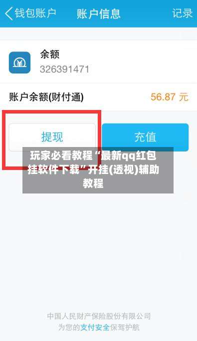 玩家必看教程“最新qq红包挂软件下载		”开挂(透视)辅助教程-第1张图片